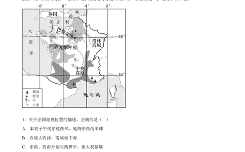 专题12走进国家-法国、埃及(复习讲义)解析版_7地理中考复习_2023年中考复习资料_一轮复习_2023年中考地理一轮复习讲练测