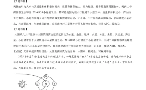 精品解析：河北省保定市名校联盟2025-2026学年高一上学期10月月考地理试题（解析版）_2025年10月高一试卷_251019河北省保定市部分高中2025-2026学年高一上学期10月月考（全）