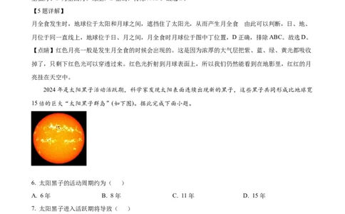 精品解析：河北省保定市名校联盟2025-2026学年高一上学期10月月考地理试题（解析版）_2025年10月高一试卷_251019河北省保定市部分高中2025-2026学年高一上学期10月月考（全）