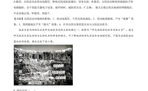 精品解析：河北省保定市名校联盟2025-2026学年高一上学期10月月考地理试题（解析版）_2025年10月高一试卷_251019河北省保定市部分高中2025-2026学年高一上学期10月月考（全）