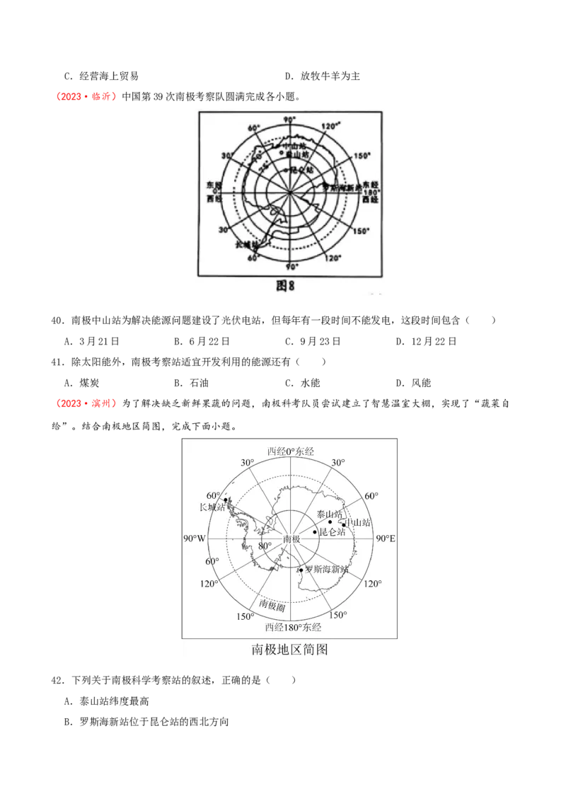 专题11极地地区（原卷版）_7地理中考复习_2024年中考复习资料_一轮复习资料_完一轮通关备战2024年中考地理一轮复习真题通关练