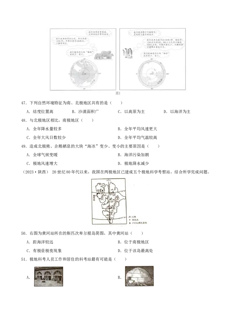 专题11极地地区（原卷版）_7地理中考复习_2024年中考复习资料_一轮复习资料_完一轮通关备战2024年中考地理一轮复习真题通关练