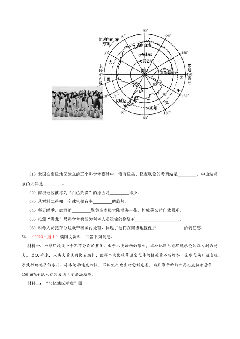 专题11极地地区（原卷版）_7地理中考复习_2024年中考复习资料_一轮复习资料_完一轮通关备战2024年中考地理一轮复习真题通关练