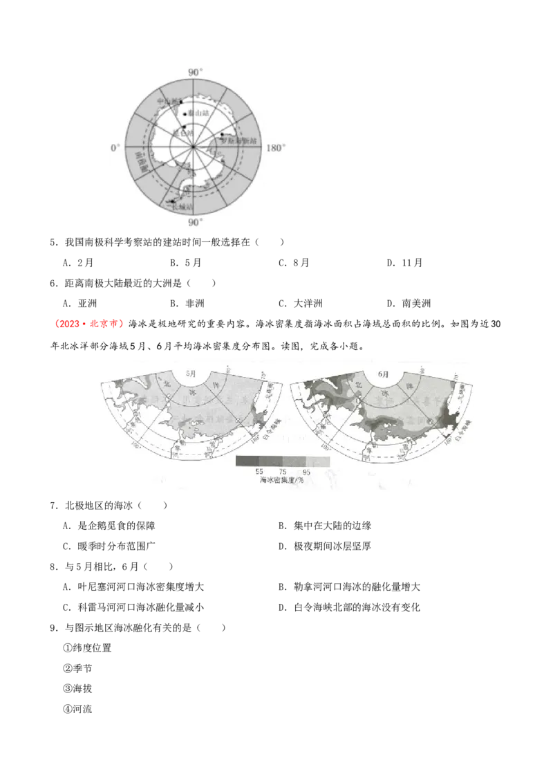 专题11极地地区（原卷版）_7地理中考复习_2024年中考复习资料_一轮复习资料_完一轮通关备战2024年中考地理一轮复习真题通关练