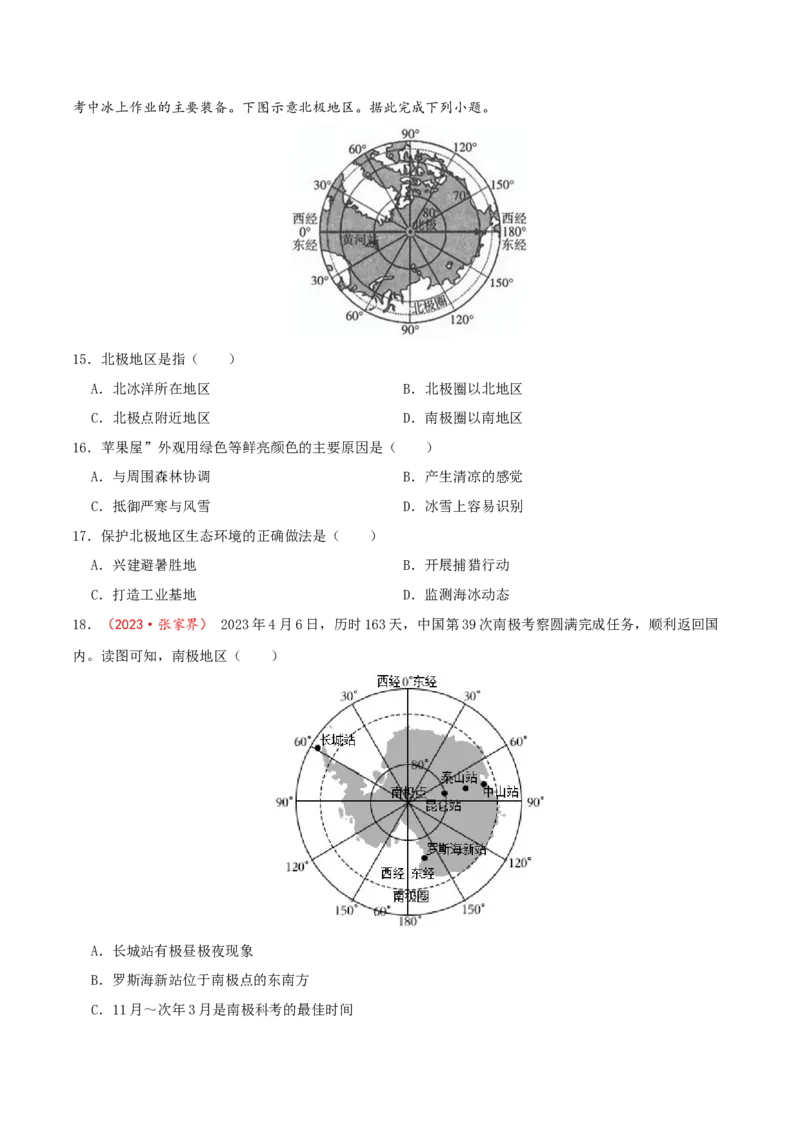 专题11极地地区（原卷版）_7地理中考复习_2024年中考复习资料_一轮复习资料_完一轮通关备战2024年中考地理一轮复习真题通关练