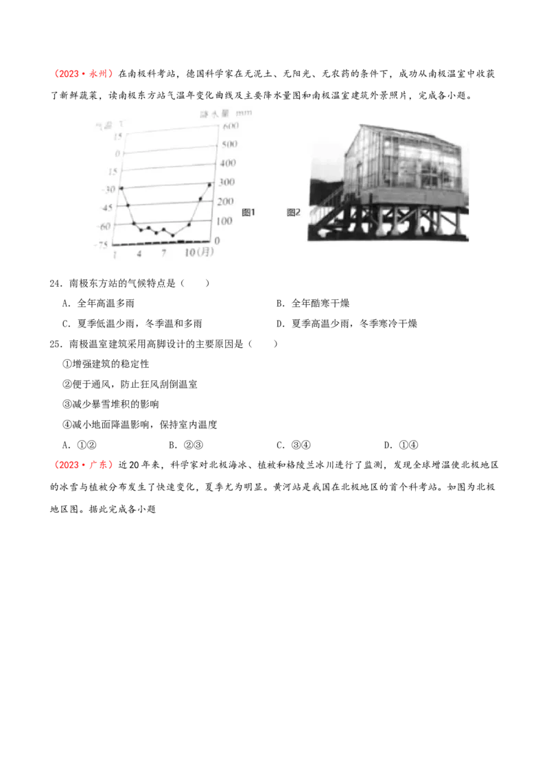 专题11极地地区（原卷版）_7地理中考复习_2024年中考复习资料_一轮复习资料_完一轮通关备战2024年中考地理一轮复习真题通关练