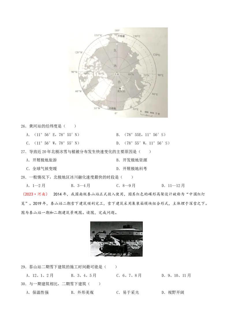 专题11极地地区（原卷版）_7地理中考复习_2024年中考复习资料_一轮复习资料_完一轮通关备战2024年中考地理一轮复习真题通关练