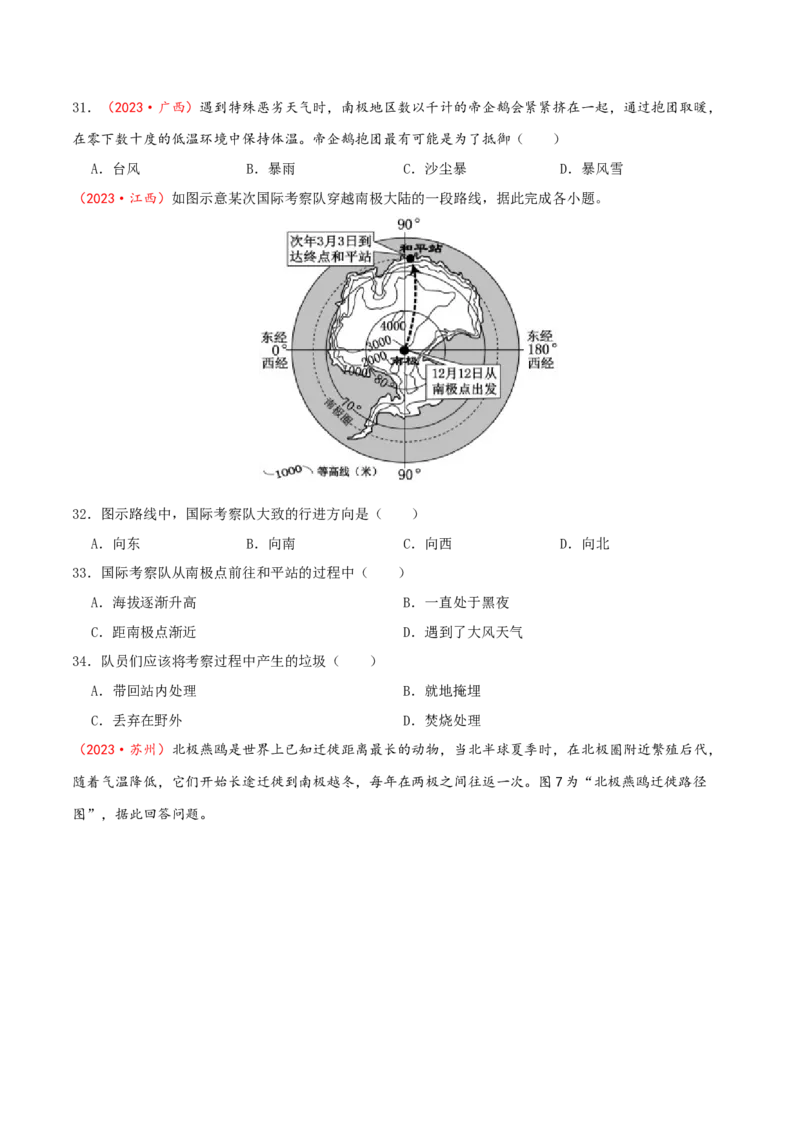 专题11极地地区（原卷版）_7地理中考复习_2024年中考复习资料_一轮复习资料_完一轮通关备战2024年中考地理一轮复习真题通关练