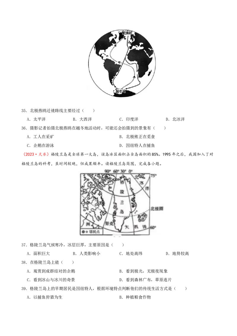 专题11极地地区（原卷版）_7地理中考复习_2024年中考复习资料_一轮复习资料_完一轮通关备战2024年中考地理一轮复习真题通关练