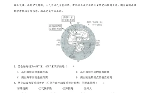 专题11极地地区（原卷版）_7地理中考复习_2024年中考复习资料_一轮复习资料_完一轮通关备战2024年中考地理一轮复习真题通关练