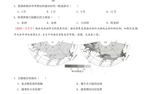 专题11极地地区（原卷版）_7地理中考复习_2024年中考复习资料_一轮复习资料_完一轮通关备战2024年中考地理一轮复习真题通关练