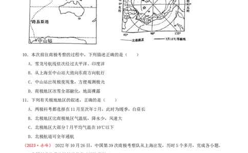 专题11极地地区（原卷版）_7地理中考复习_2024年中考复习资料_一轮复习资料_完一轮通关备战2024年中考地理一轮复习真题通关练
