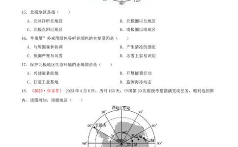 专题11极地地区（原卷版）_7地理中考复习_2024年中考复习资料_一轮复习资料_完一轮通关备战2024年中考地理一轮复习真题通关练