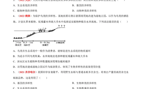 专题11&nbsp;生物的分类、进化和多样性保护（原卷版）_6生物中考复习_2024年中考复习资料_专项复习资料_完三年（2021-2023）中考生物真题分项汇编（全国通用）