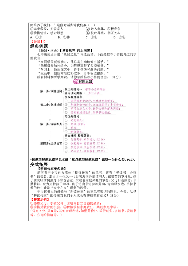 七年级上册第三单元师长情谊2026年道德与法治中考一轮复习_9道法中考复习_2026年中考复习（更新中）_2026年道德与法治中考一轮复习教案
