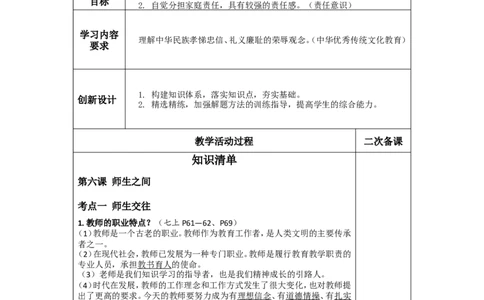 七年级上册第三单元师长情谊2026年道德与法治中考一轮复习_9道法中考复习_2026年中考复习（更新中）_2026年道德与法治中考一轮复习教案