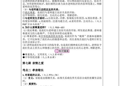 七年级上册第三单元师长情谊2026年道德与法治中考一轮复习_9道法中考复习_2026年中考复习（更新中）_2026年道德与法治中考一轮复习教案