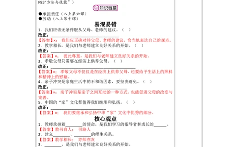 七年级上册第三单元师长情谊2026年道德与法治中考一轮复习_9道法中考复习_2026年中考复习（更新中）_2026年道德与法治中考一轮复习教案