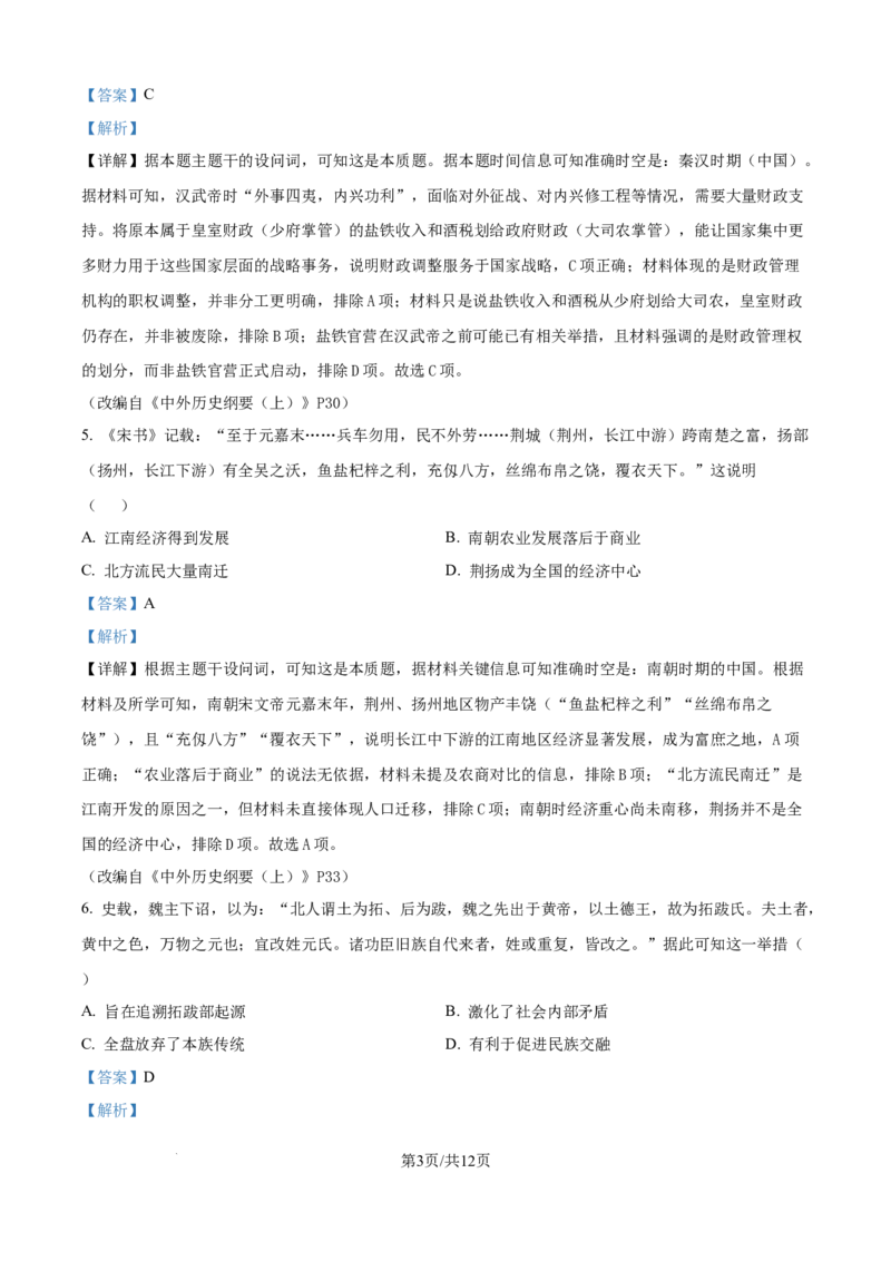精品解析：河南省南阳市2025-2026学年高一上学期期中质量评估历史试题（解析版）_2025年11月高一试卷_251121河南省南阳市2025-2026学年高一上学期11月期中质量评估