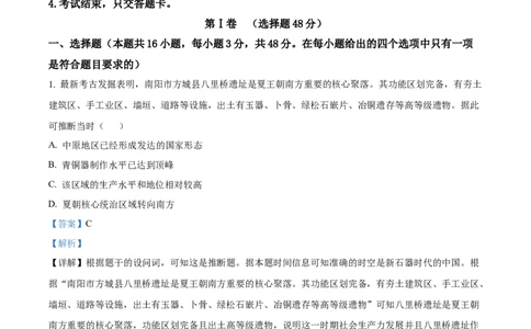 精品解析：河南省南阳市2025-2026学年高一上学期期中质量评估历史试题（解析版）_2025年11月高一试卷_251121河南省南阳市2025-2026学年高一上学期11月期中质量评估