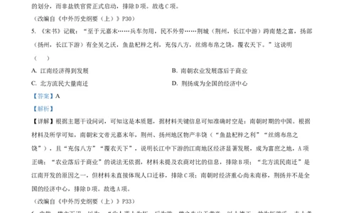 精品解析：河南省南阳市2025-2026学年高一上学期期中质量评估历史试题（解析版）_2025年11月高一试卷_251121河南省南阳市2025-2026学年高一上学期11月期中质量评估