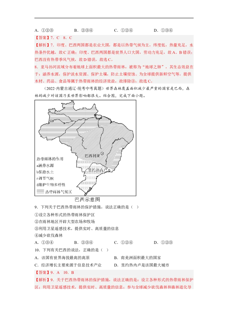 专题14走进国家-巴西、澳大利亚（讲义）（解析版）-2023年中考地理一轮复习讲练测_7地理中考复习_2023年中考复习资料_一轮复习_2023年中考地理一轮复习讲练测