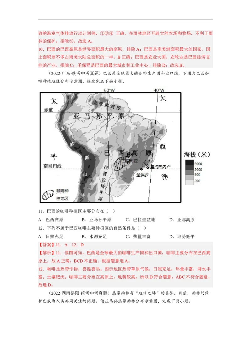 专题14走进国家-巴西、澳大利亚（讲义）（解析版）-2023年中考地理一轮复习讲练测_7地理中考复习_2023年中考复习资料_一轮复习_2023年中考地理一轮复习讲练测