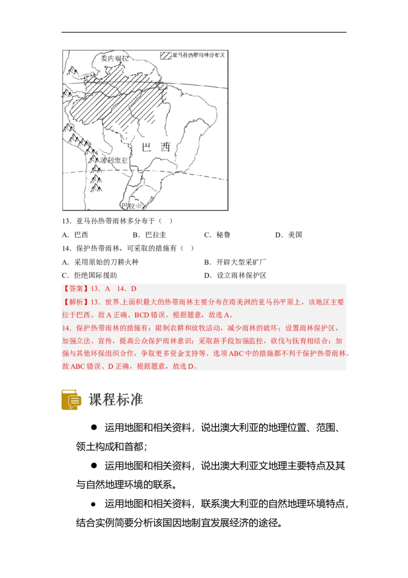 专题14走进国家-巴西、澳大利亚（讲义）（解析版）-2023年中考地理一轮复习讲练测_7地理中考复习_2023年中考复习资料_一轮复习_2023年中考地理一轮复习讲练测