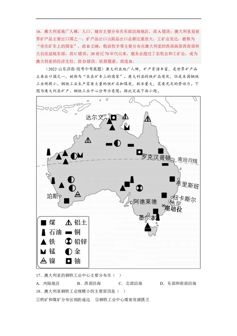 专题14走进国家-巴西、澳大利亚（讲义）（解析版）-2023年中考地理一轮复习讲练测_7地理中考复习_2023年中考复习资料_一轮复习_2023年中考地理一轮复习讲练测