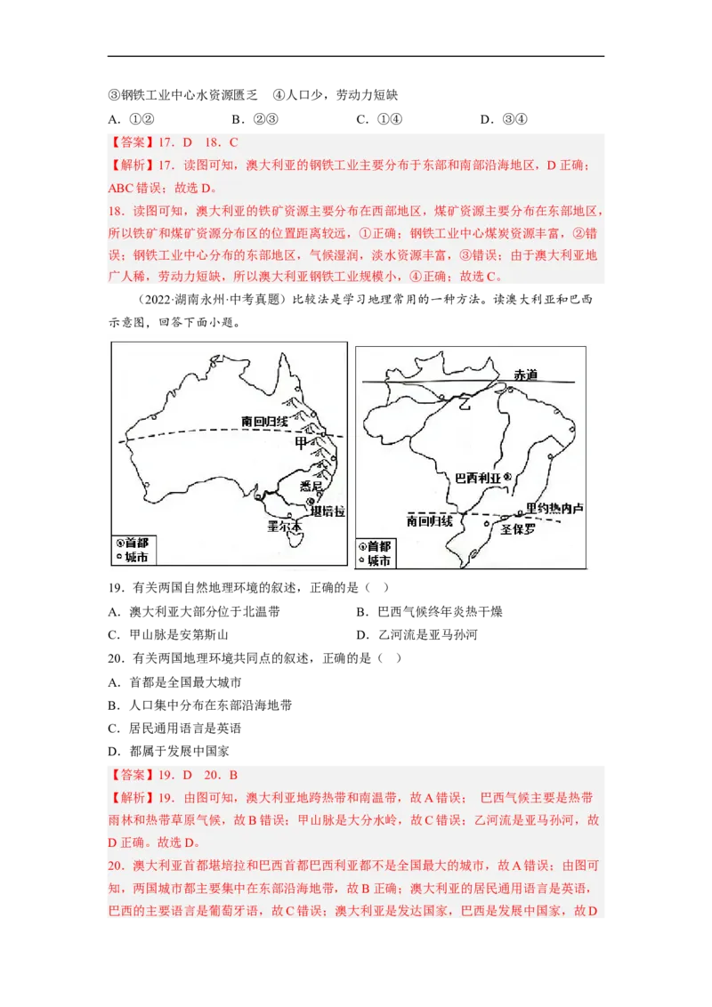 专题14走进国家-巴西、澳大利亚（讲义）（解析版）-2023年中考地理一轮复习讲练测_7地理中考复习_2023年中考复习资料_一轮复习_2023年中考地理一轮复习讲练测