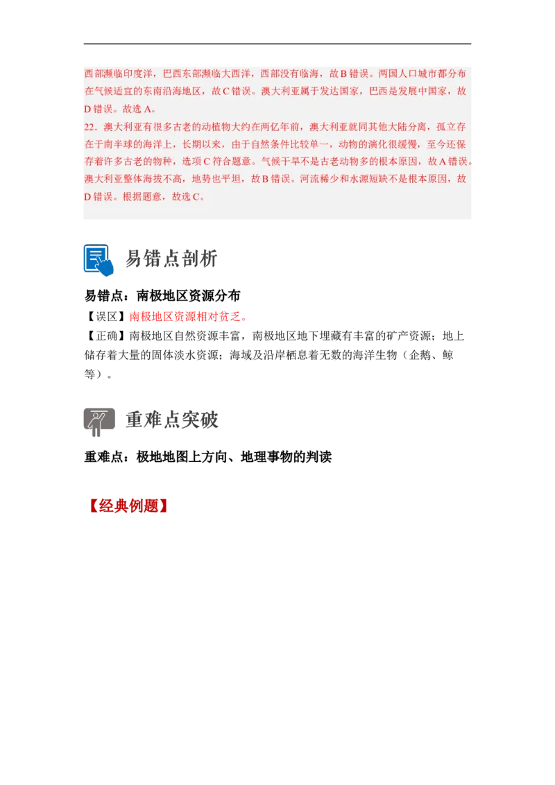 专题14走进国家-巴西、澳大利亚（讲义）（解析版）-2023年中考地理一轮复习讲练测_7地理中考复习_2023年中考复习资料_一轮复习_2023年中考地理一轮复习讲练测
