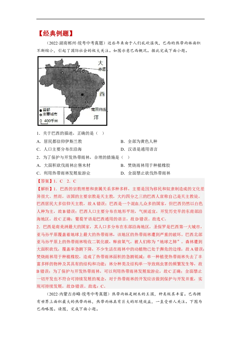 专题14走进国家-巴西、澳大利亚（讲义）（解析版）-2023年中考地理一轮复习讲练测_7地理中考复习_2023年中考复习资料_一轮复习_2023年中考地理一轮复习讲练测