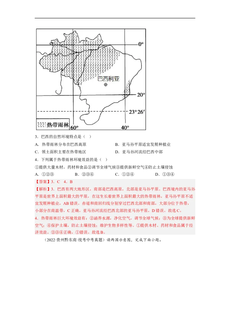 专题14走进国家-巴西、澳大利亚（讲义）（解析版）-2023年中考地理一轮复习讲练测_7地理中考复习_2023年中考复习资料_一轮复习_2023年中考地理一轮复习讲练测