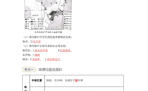 专题14走进国家-巴西、澳大利亚（讲义）（解析版）-2023年中考地理一轮复习讲练测_7地理中考复习_2023年中考复习资料_一轮复习_2023年中考地理一轮复习讲练测