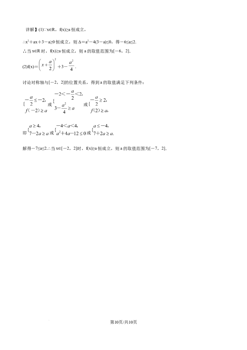 精品解析：新疆维吾尔自治区喀什地区巴楚县第一中学2025-2026学年高一上学期9月月考数学试题（解析版）_2025年10月高一试卷