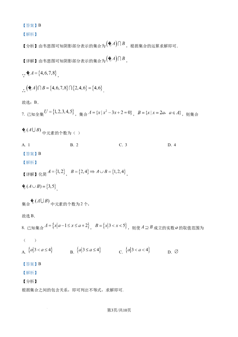 精品解析：新疆维吾尔自治区喀什地区巴楚县第一中学2025-2026学年高一上学期9月月考数学试题（解析版）_2025年10月高一试卷