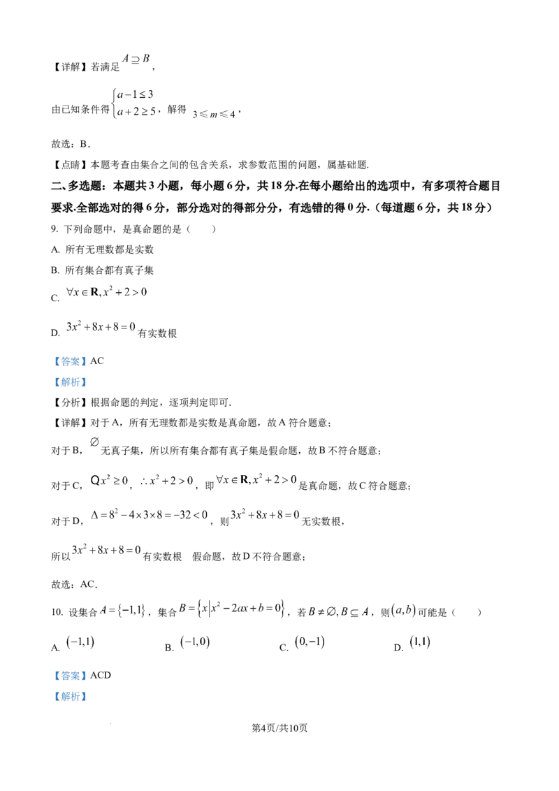 精品解析：新疆维吾尔自治区喀什地区巴楚县第一中学2025-2026学年高一上学期9月月考数学试题（解析版）_2025年10月高一试卷