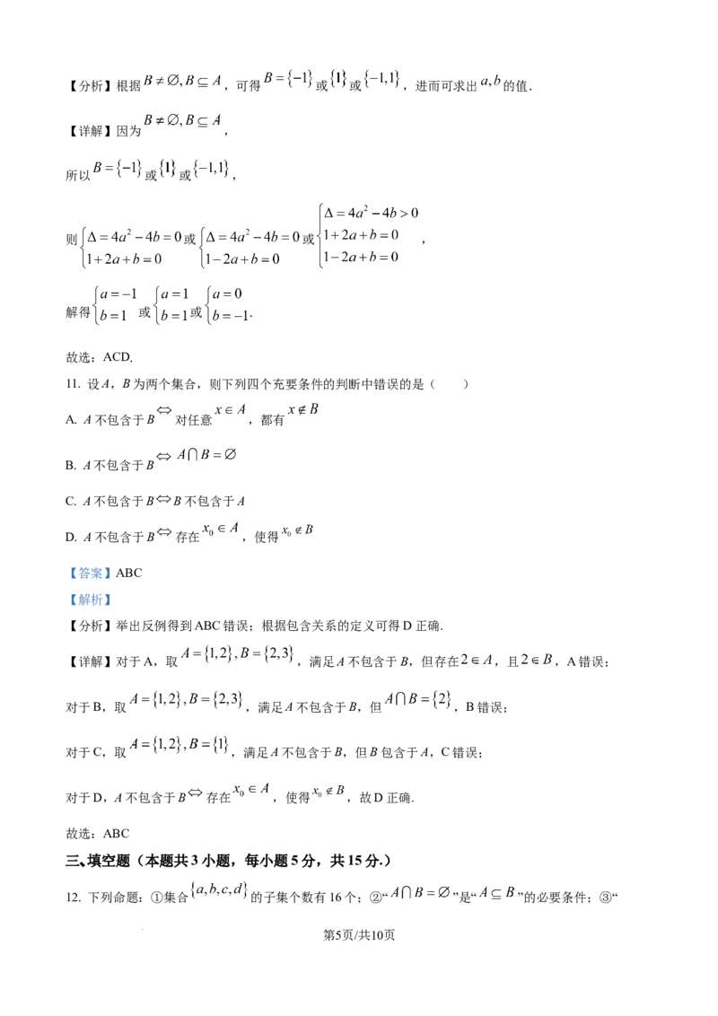 精品解析：新疆维吾尔自治区喀什地区巴楚县第一中学2025-2026学年高一上学期9月月考数学试题（解析版）_2025年10月高一试卷