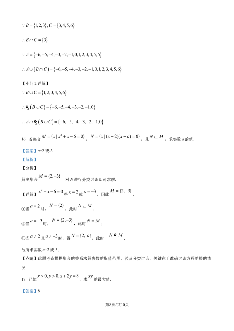 精品解析：新疆维吾尔自治区喀什地区巴楚县第一中学2025-2026学年高一上学期9月月考数学试题（解析版）_2025年10月高一试卷