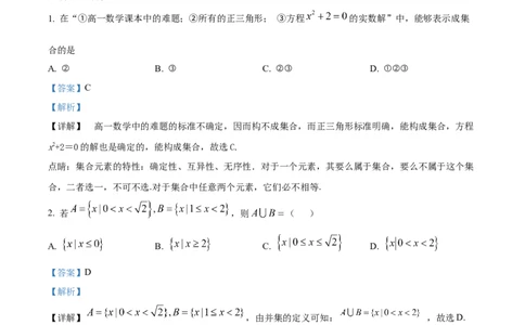 精品解析：新疆维吾尔自治区喀什地区巴楚县第一中学2025-2026学年高一上学期9月月考数学试题（解析版）_2025年10月高一试卷