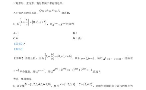 精品解析：新疆维吾尔自治区喀什地区巴楚县第一中学2025-2026学年高一上学期9月月考数学试题（解析版）_2025年10月高一试卷