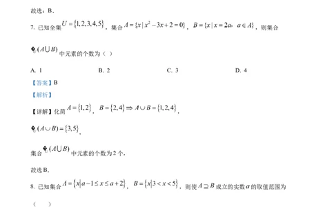 精品解析：新疆维吾尔自治区喀什地区巴楚县第一中学2025-2026学年高一上学期9月月考数学试题（解析版）_2025年10月高一试卷