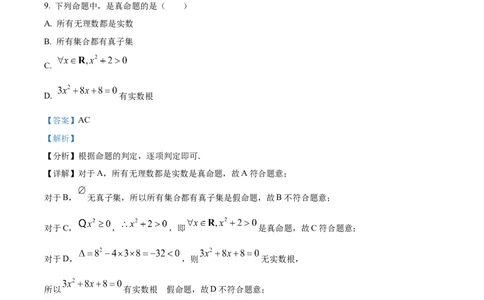精品解析：新疆维吾尔自治区喀什地区巴楚县第一中学2025-2026学年高一上学期9月月考数学试题（解析版）_2025年10月高一试卷