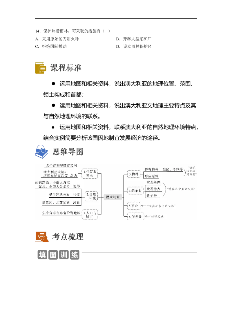 专题14走进国家-巴西、澳大利亚（讲义）（原卷版）-2023年中考地理一轮复习讲练测_7地理中考复习_2023年中考复习资料_一轮复习_2023年中考地理一轮复习讲练测