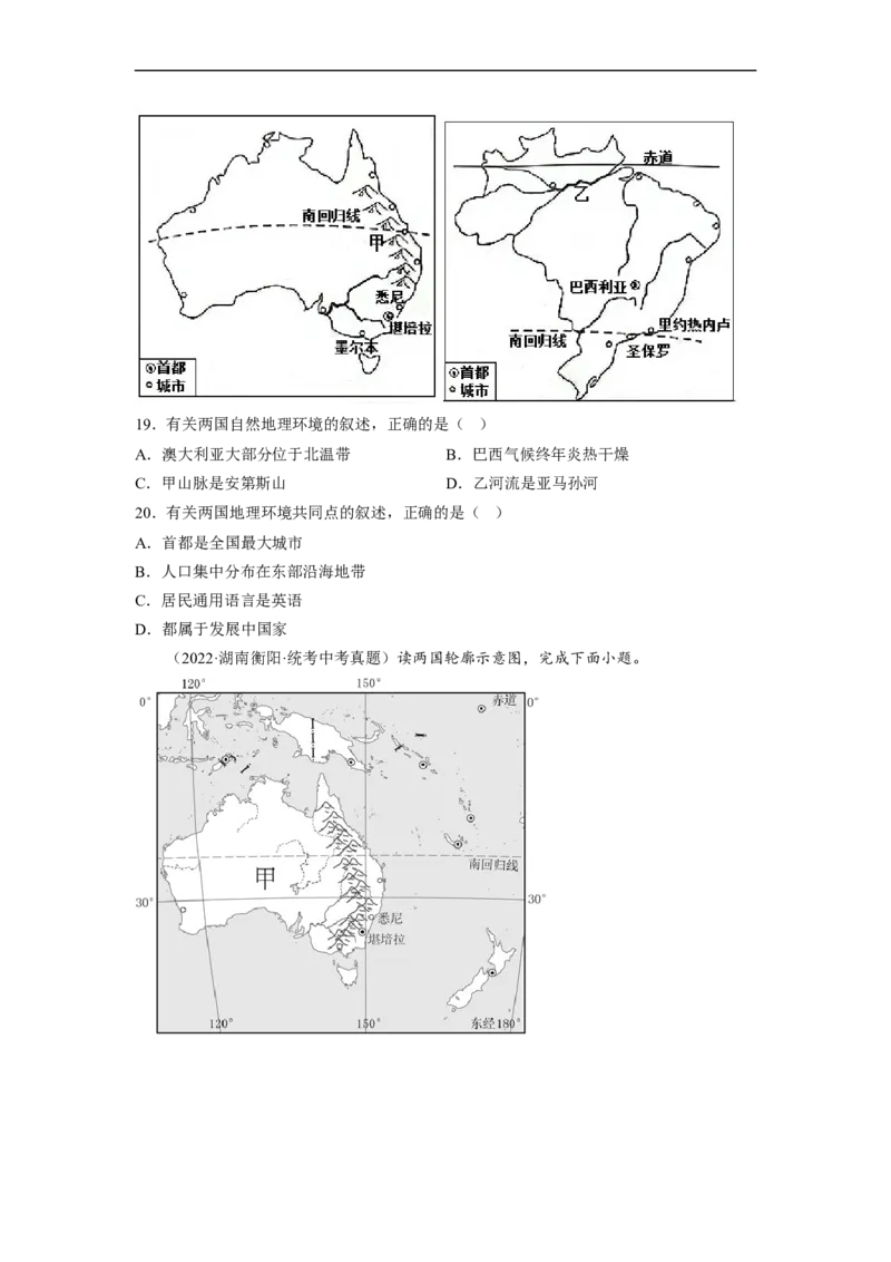 专题14走进国家-巴西、澳大利亚（讲义）（原卷版）-2023年中考地理一轮复习讲练测_7地理中考复习_2023年中考复习资料_一轮复习_2023年中考地理一轮复习讲练测