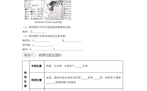 专题14走进国家-巴西、澳大利亚（讲义）（原卷版）-2023年中考地理一轮复习讲练测_7地理中考复习_2023年中考复习资料_一轮复习_2023年中考地理一轮复习讲练测