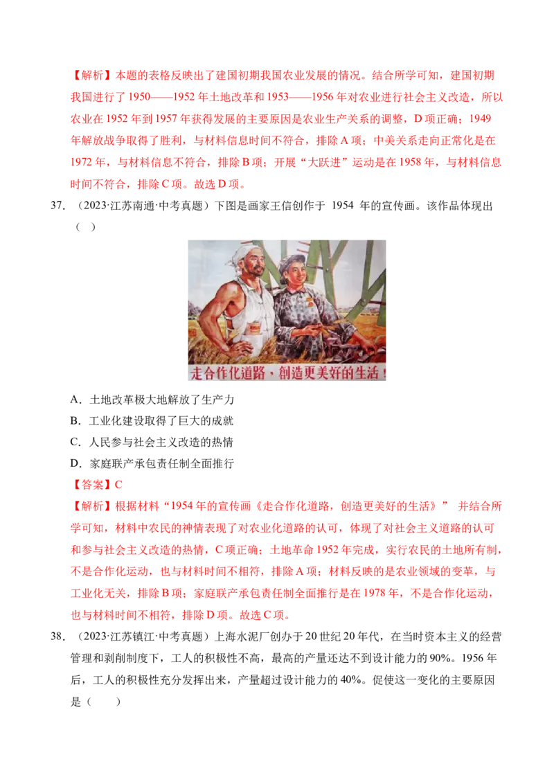 专题17社会主义制度的建立与社会主义建设的探索&middot;选择题（全国通用）（解析版）_8历史中考复习_2026年中考复习（更新中）