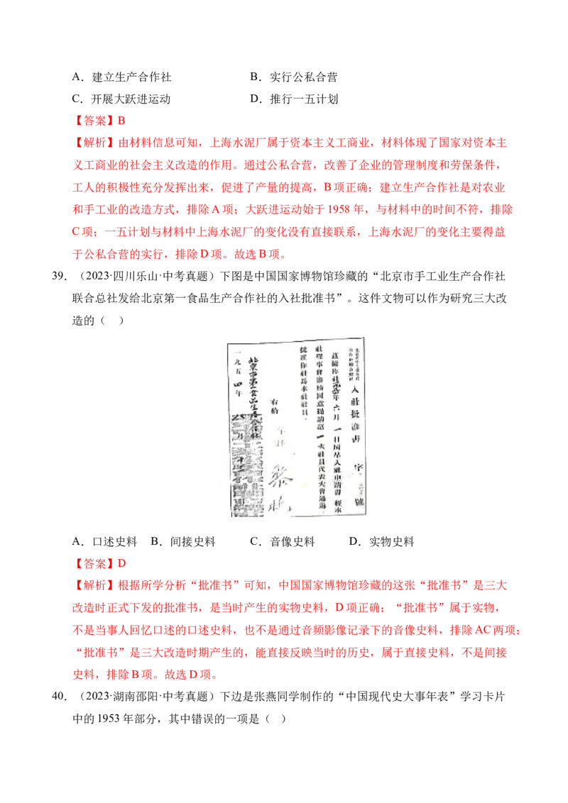 专题17社会主义制度的建立与社会主义建设的探索&middot;选择题（全国通用）（解析版）_8历史中考复习_2026年中考复习（更新中）