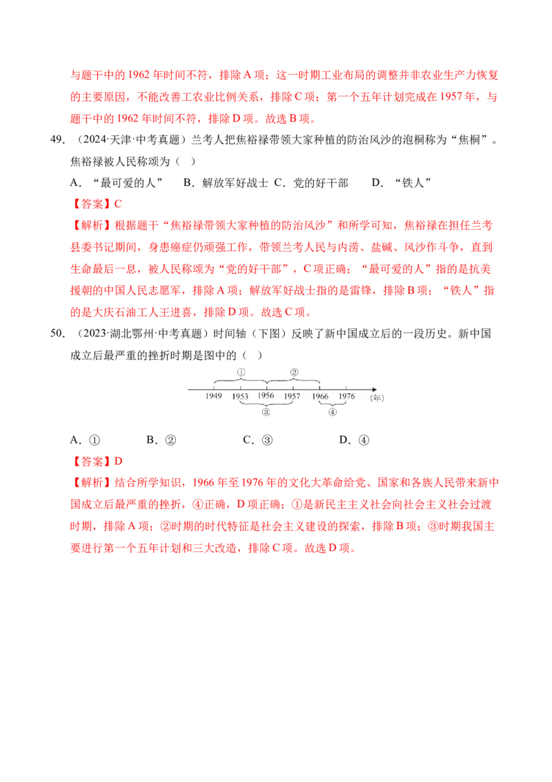 专题17社会主义制度的建立与社会主义建设的探索&middot;选择题（全国通用）（解析版）_8历史中考复习_2026年中考复习（更新中）
