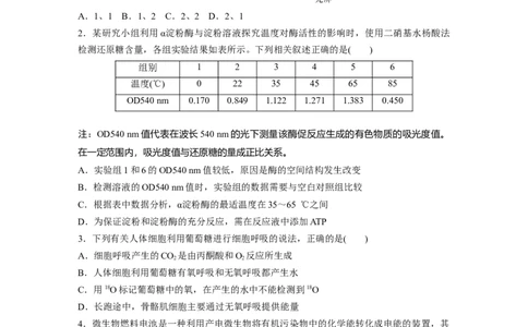考前特训　专项二(二)细胞代谢_通用版（老高考）复习资料_2023年复习资料_二轮复习_2023年高考生物二轮复习讲义+课件（全国版）_2023年高考生物二轮复习讲义（全国版）_学生版_考前特训